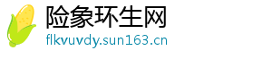 险象环生网